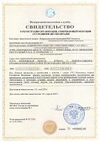 Свидетельство о регистрации организации, совершающей операции со средними дистиллятами