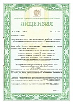 Лицензия по обращению с отходами АО НХС