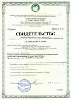 Свидетельство на допуск к работам