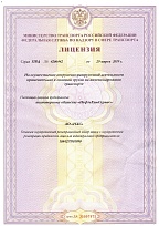 Лицензия на погрузочно-разгрузочную деятельность