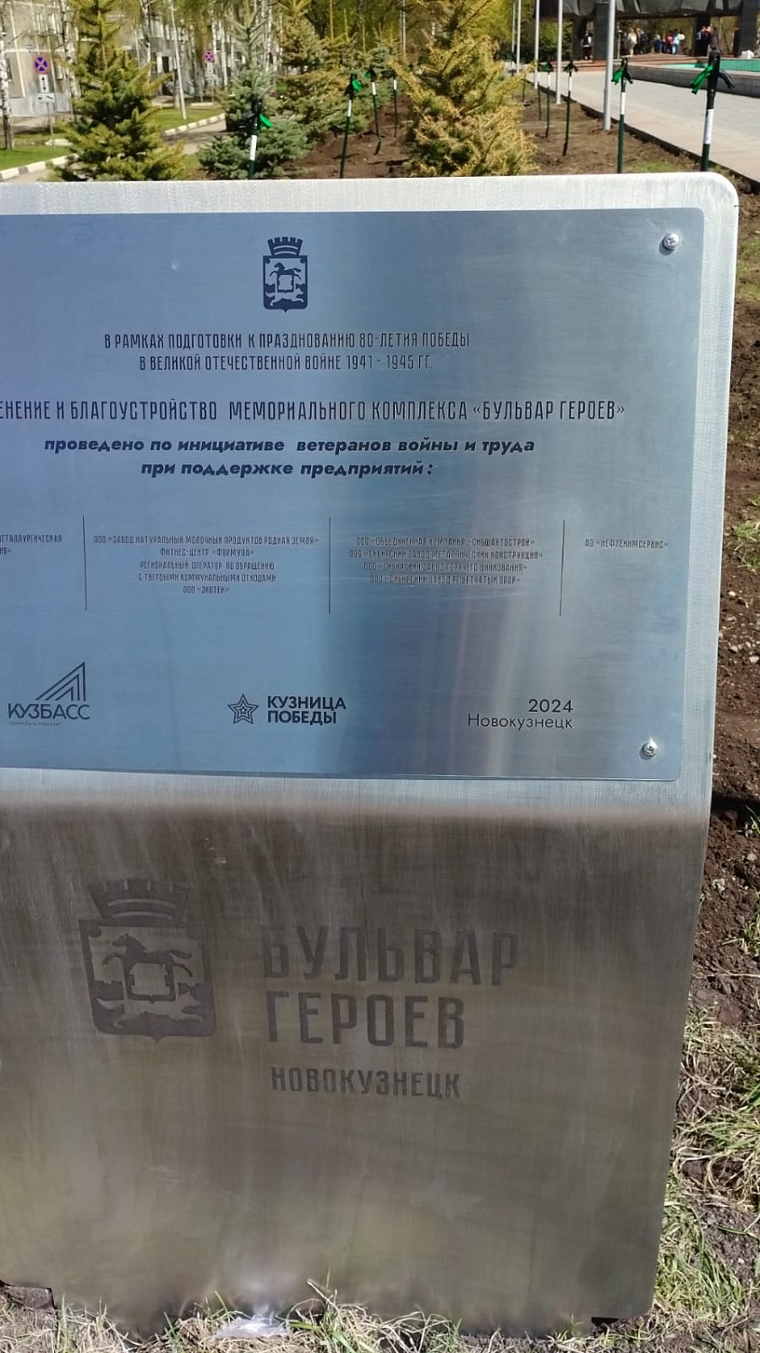 Employees of the «NefteKhimService» company took part in planting greenery on the Boulevard of Heroes in Novokuznetsk