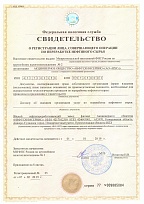 Свидетельство о регистрации лица, совершающего операции по переработке нефтяного сырья